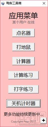 鸭梨工具箱,鸭梨工具箱下载