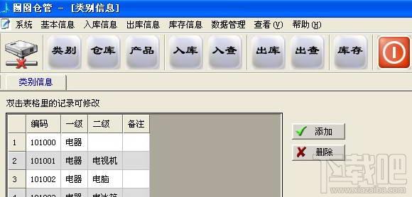 囫囵仓库管理系统,囫囵仓库管理系统下载,囫囵仓库管理系统官方下载