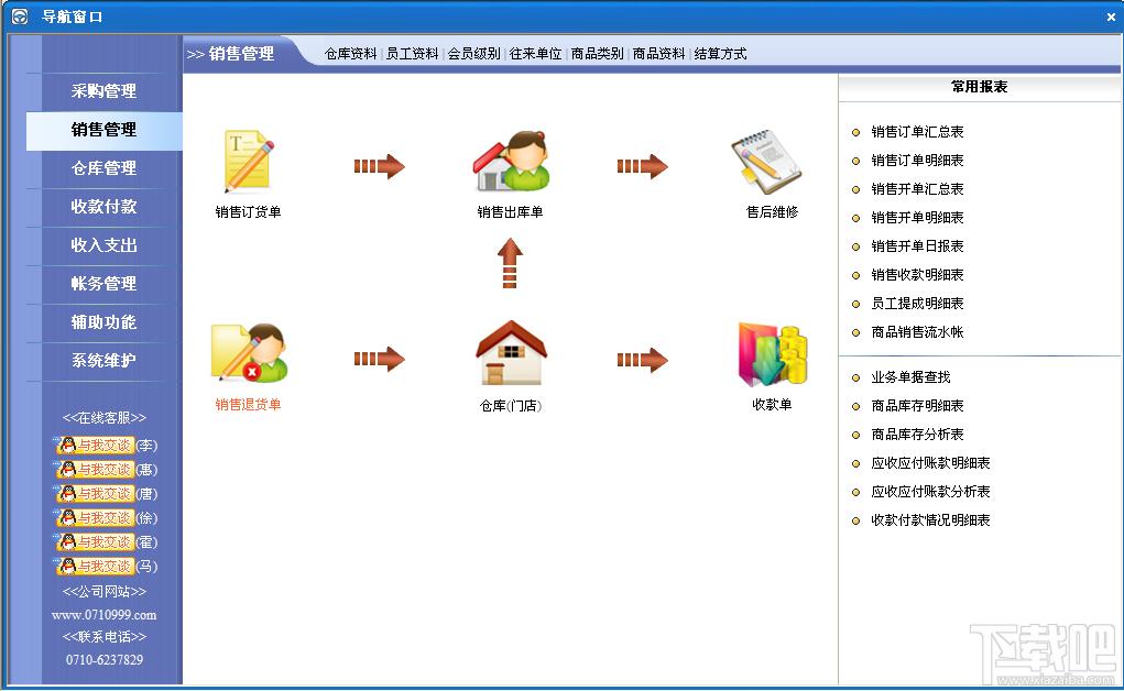 速拓农资管理系统,速拓农资管理系统经典版,速拓农资管理系统官方下载