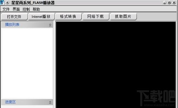 星星雨Flash播放器,星星雨Flash播放器绿色版,Flash播放器