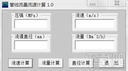 管线流量流速计算,管线流量流速计算下载,管线流量流速计算官方下载
