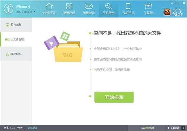 XY苹果助手,XY助手,苹果助手,苹果手机助手