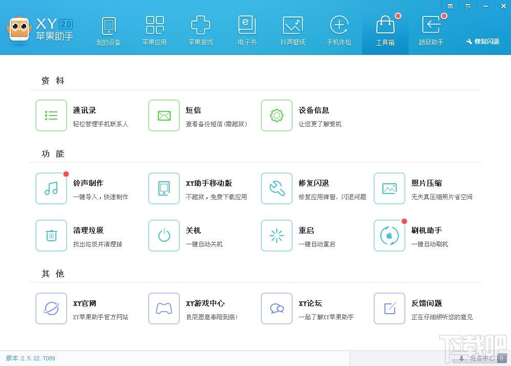 XY苹果助手,XY助手,苹果助手,苹果手机助手