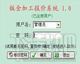 钣金加工报价系统,钣金加工报价系统下载,钣金加工报价系统官方下载
