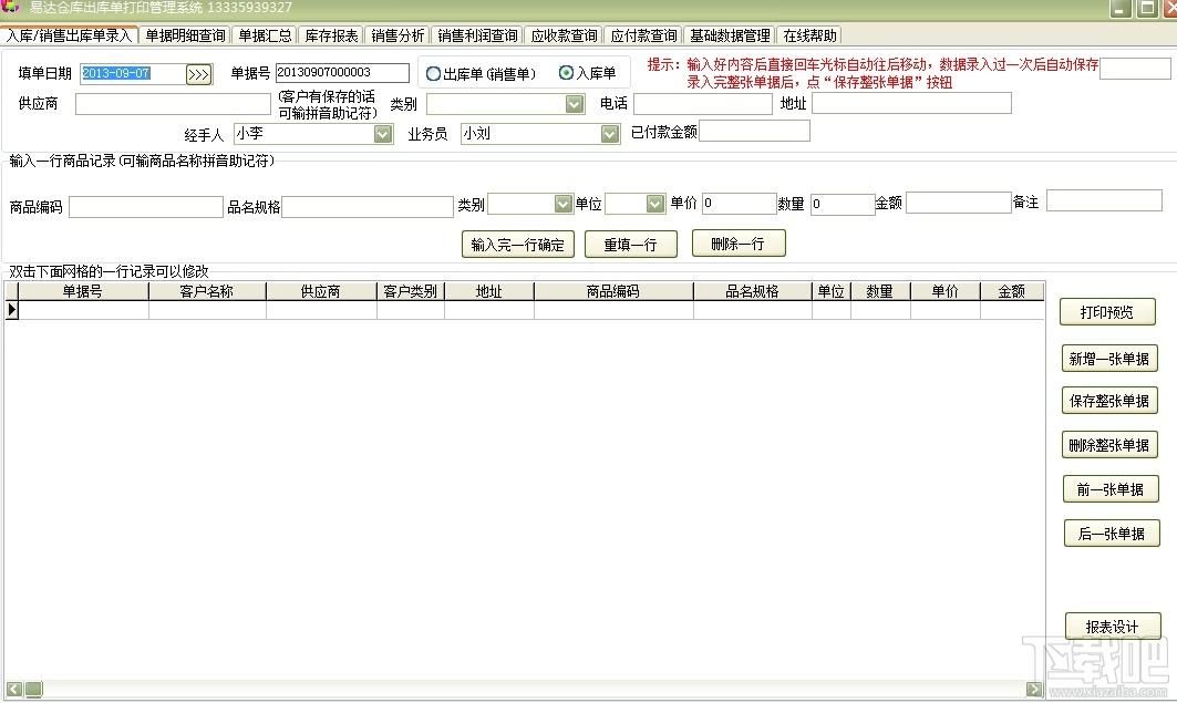 易达仓库出库单打印管理系统,易达仓库出库单打印管理系统下载,易达仓库出库单打印管理系统官方下载