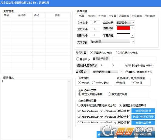AI全自动剪辑,剪辑.