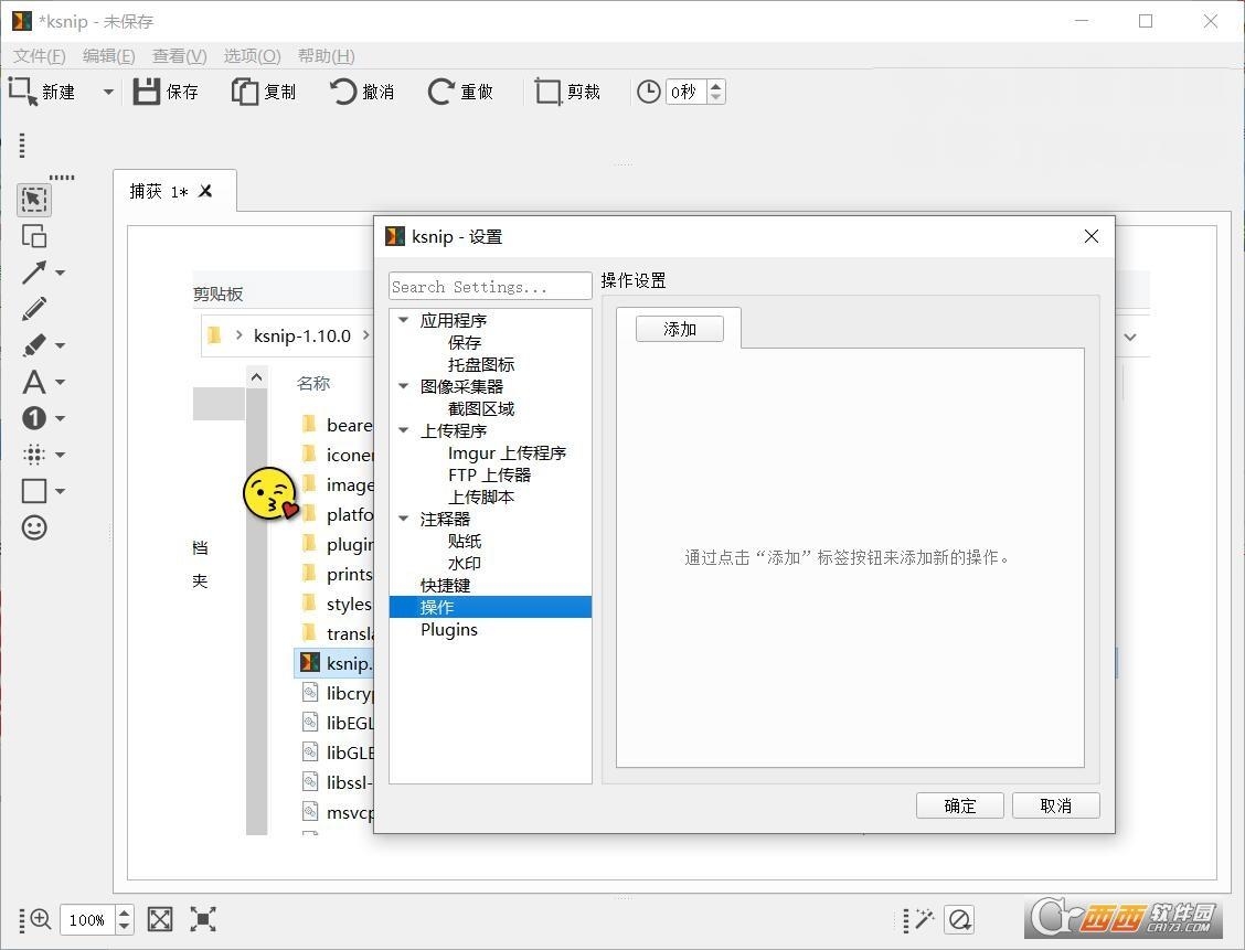 屏幕截图软件,snip截图,截图助手.