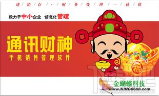 通讯财神手机进销存财务软件,通讯财神手机进销存财务软件下载,通讯财神手机进销存财务软件官方下载