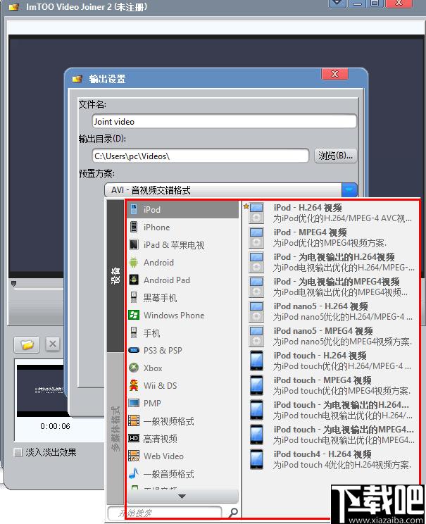 ImTOO Video Joiner下载,视频合并