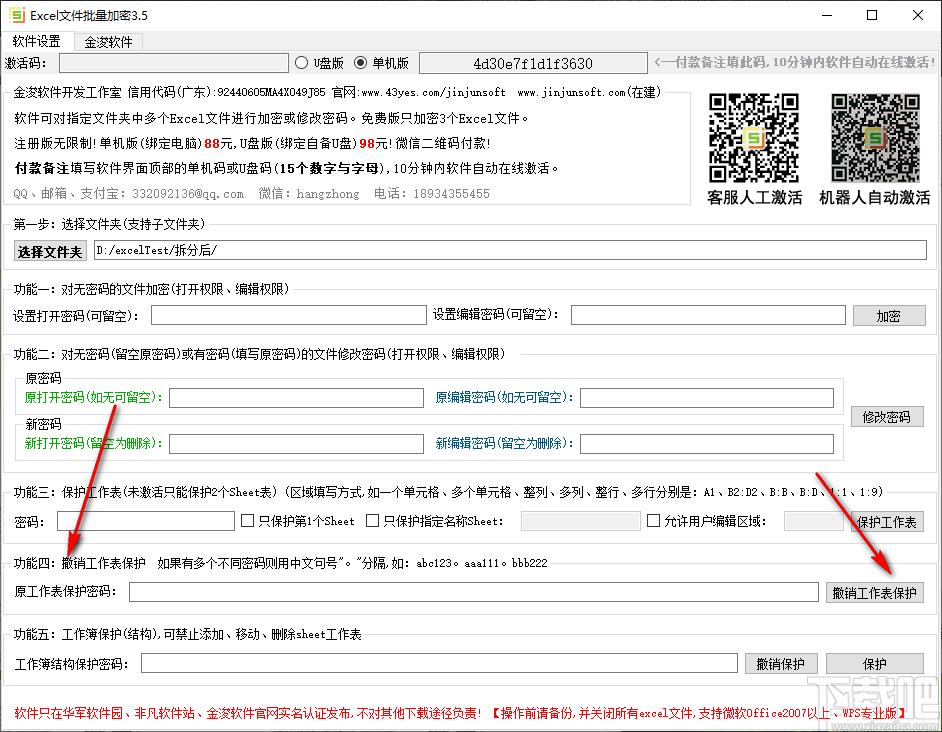 excel文件批量加密下载,excel文件批量加密,加密解密,文件加密软件