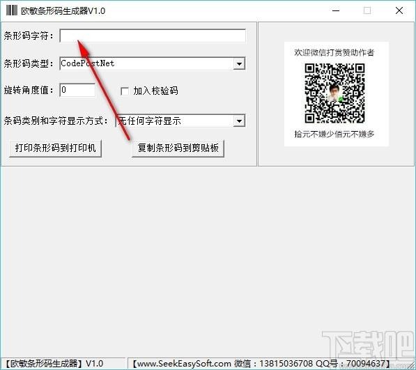 欧敏条形码生成器,条形码生成软件,条形码生成