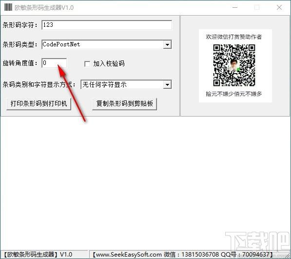 欧敏条形码生成器,条形码生成软件,条形码生成