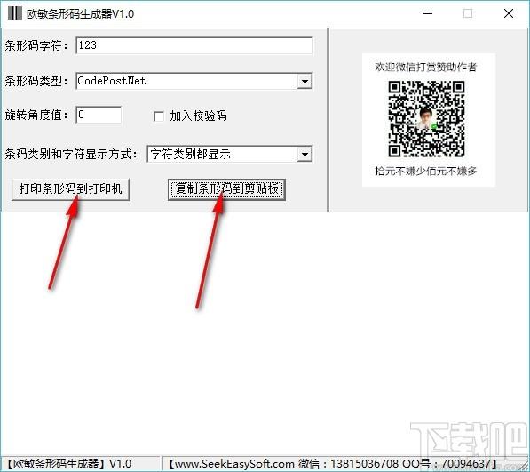 欧敏条形码生成器,条形码生成软件,条形码生成