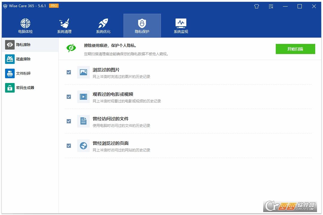 wisecare365pro专业版激活码破解版,wisecare365pro注册机,wisecare365pro破解补丁.