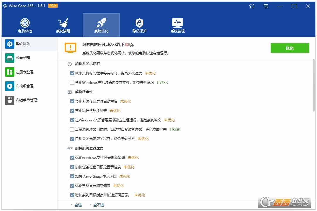 wisecare365pro专业版激活码破解版,wisecare365pro注册机,wisecare365pro破解补丁.