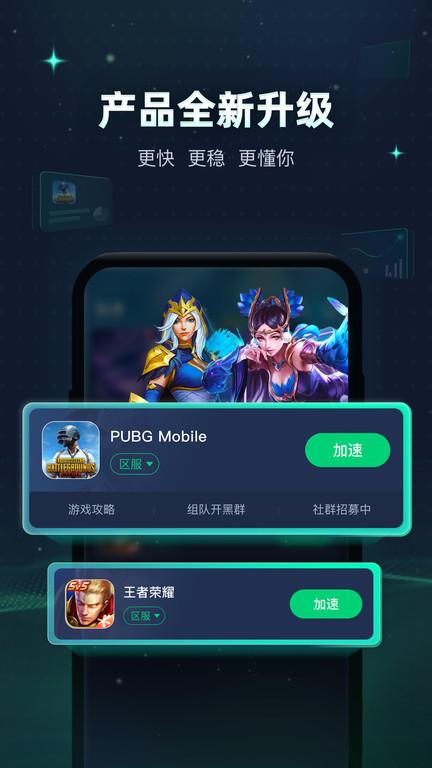 迅游手游加速器app官方版(XY Game Booster)下载,xygamebooster,游戏辅助app,加速器app