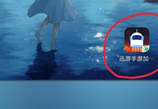 迅游手游加速器app官方版(XY Game Booster)下载,xygamebooster,游戏辅助app,加速器app