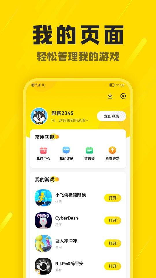 2023阿米游app下载,阿米游,游戏盒子