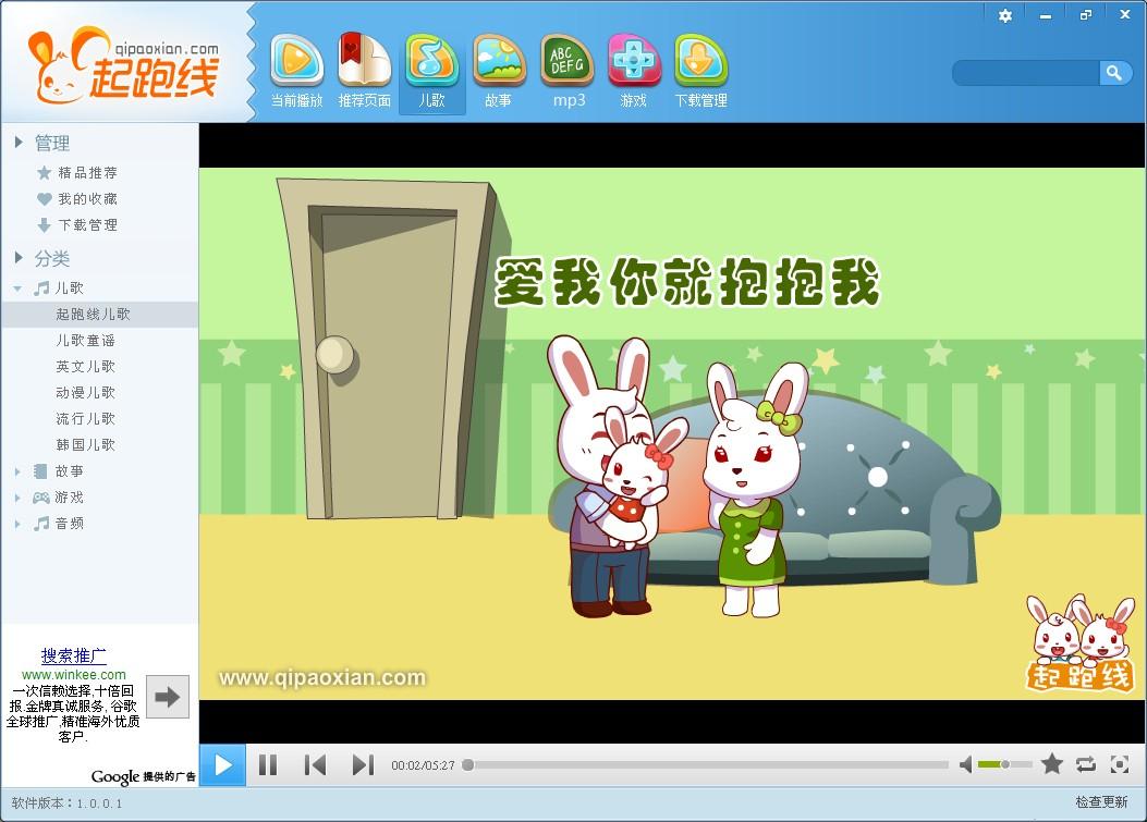 起跑线,起跑线儿歌,起跑线儿歌播放器