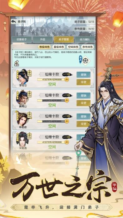 腾讯无极仙途手游下载,修真手游,腾讯手游,无极仙途,修仙手游