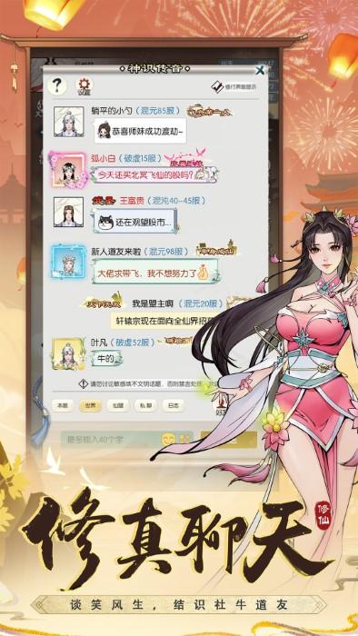 腾讯无极仙途手游下载,修真手游,腾讯手游,无极仙途,修仙手游