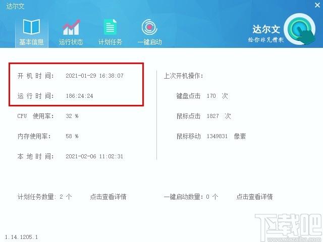 达尔文下载,硬件运行情况查看软件,计划任务