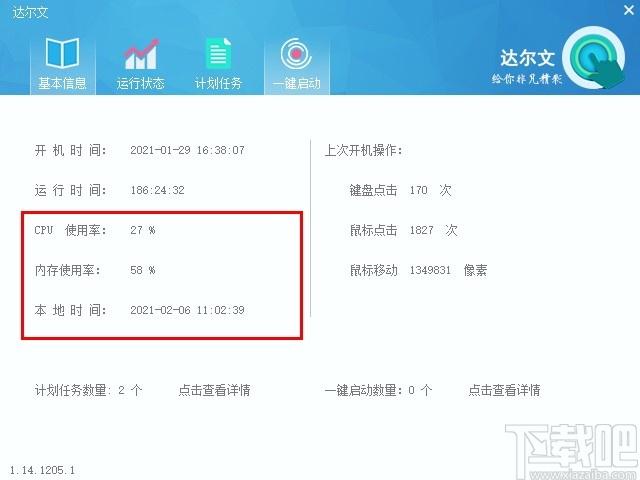 达尔文下载,硬件运行情况查看软件,计划任务