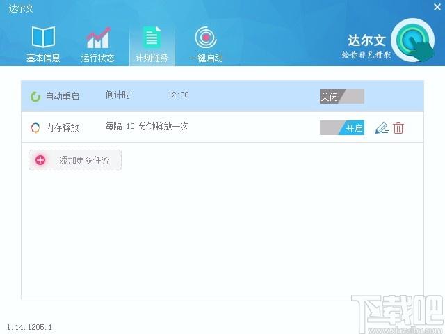 达尔文下载,硬件运行情况查看软件,计划任务