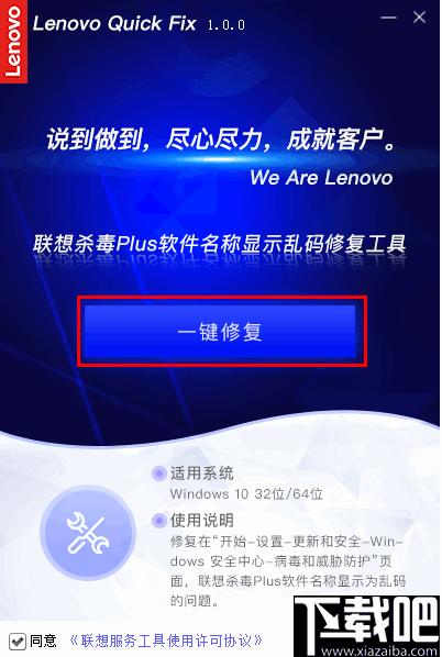 联想杀毒Plus软件名称显示乱码修复工具下载,软件修复