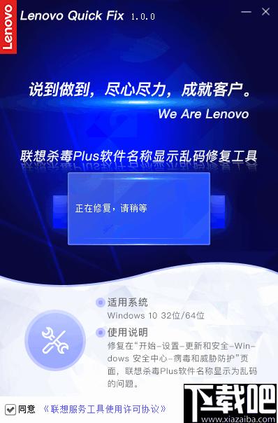 联想杀毒Plus软件名称显示乱码修复工具下载,软件修复