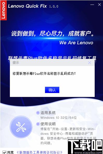 联想杀毒Plus软件名称显示乱码修复工具下载,软件修复