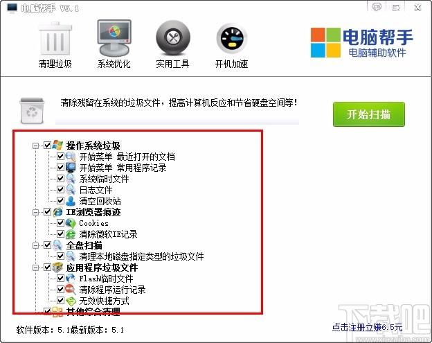 电脑帮手下载,电脑帮手,清理垃圾