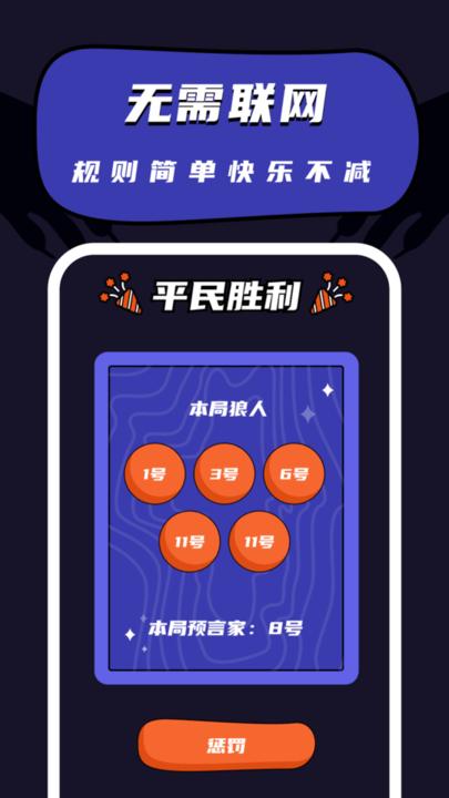 狼人杀桌游助手下载,狼人杀桌游助手,狼人杀游戏
