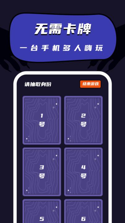 狼人杀桌游助手下载,狼人杀桌游助手,狼人杀游戏