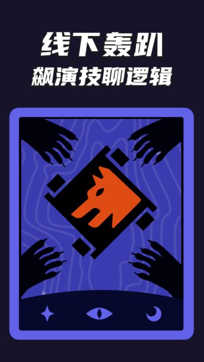 狼人杀桌游助手下载,狼人杀桌游助手,狼人杀游戏