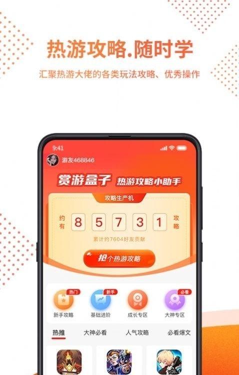 赏游盒子手机版下载,赏游盒子,游戏盒子