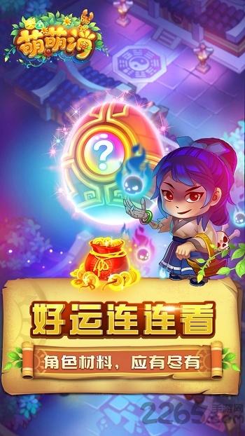 萌萌消手机版下载,萌萌消,休闲手游,闯关手游,消除手游
