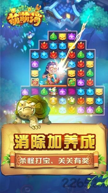 萌萌消手机版下载,萌萌消,休闲手游,闯关手游,消除手游