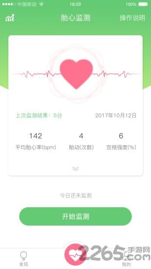 喜芽胎心监护仪软件下载,喜芽,胎儿app,胎心app