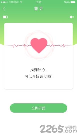喜芽胎心监护仪软件下载,喜芽,胎儿app,胎心app