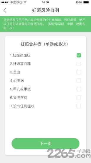 喜芽胎心监护仪软件下载,喜芽,胎儿app,胎心app
