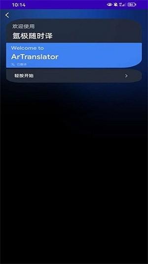 氩极随时译软件(ArTranslator)下载,artranslator,翻译app,工具app