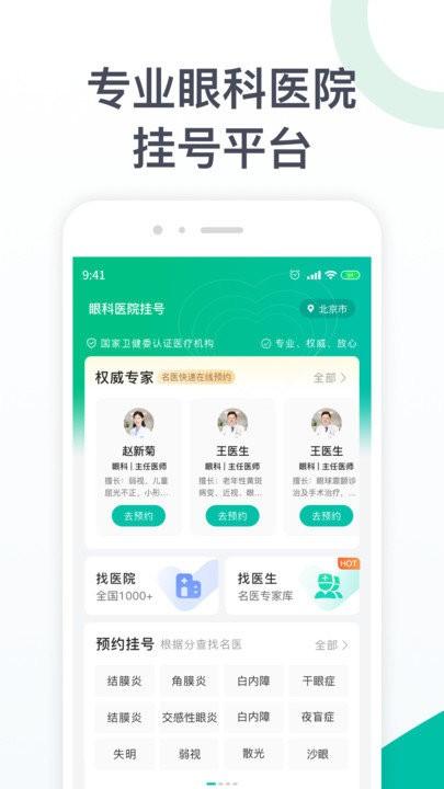 眼科医院挂号app下载,眼科医院挂号,挂号app