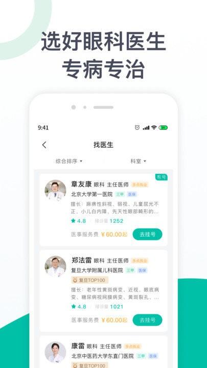 眼科医院挂号app下载,眼科医院挂号,挂号app