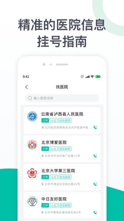 眼科医院挂号app下载,眼科医院挂号,挂号app