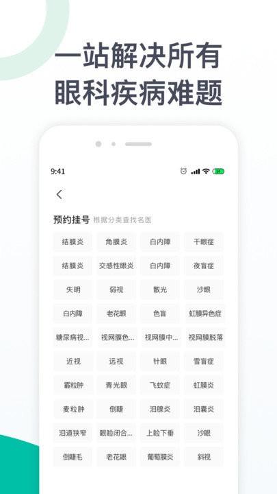 眼科医院挂号app下载,眼科医院挂号,挂号app