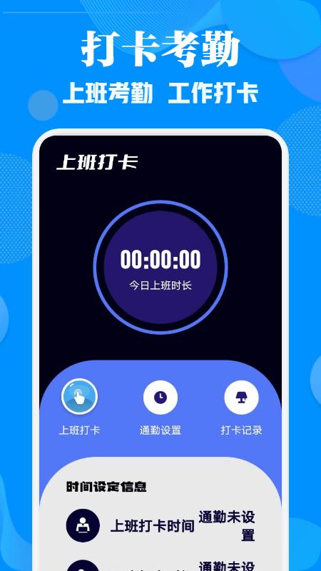 工地记考勤软件下载,工地记考勤,记考勤app,工具app