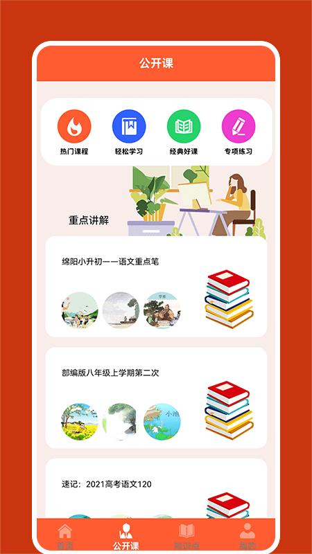 甬上云校学习app下载,学习app,学校app,甬上云校学习