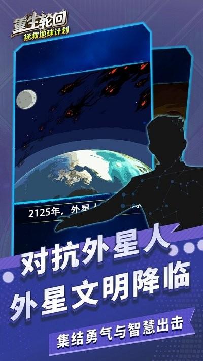 重生轮回拯救地球计划游戏下载,重生轮回拯救地球计划,模拟游戏,管理游戏