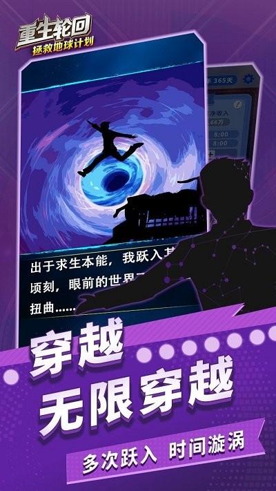 重生轮回拯救地球计划游戏下载,重生轮回拯救地球计划,模拟游戏,管理游戏